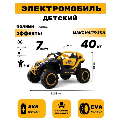 Детский электромобиль K707AM-A желтый